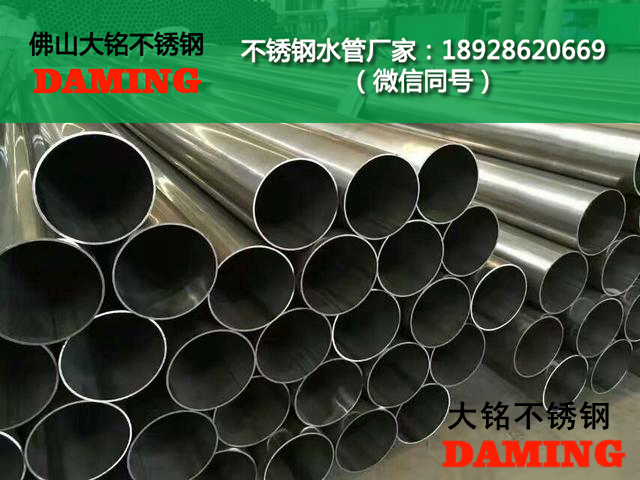 河源市不銹鋼水管廠家